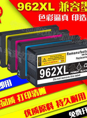 兼容HP惠普Pro 9015 9018 9020 9025 填充墨水盒962xl大容量墨盒