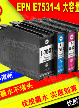 兼容EPSON 爱普生WF6093 WF8093 WF8593 WF8590 WF6593 T7531墨盒