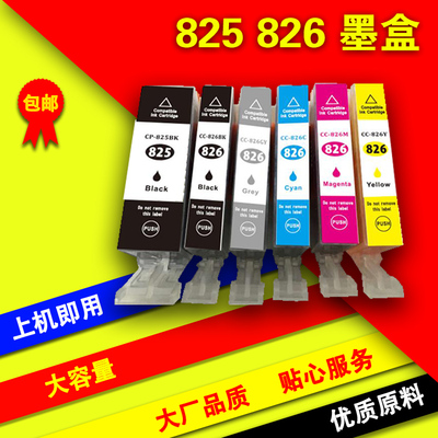 兼容佳能Ip4880 4980 IX6580 MX888 MG6180 佳能825 826墨盒
