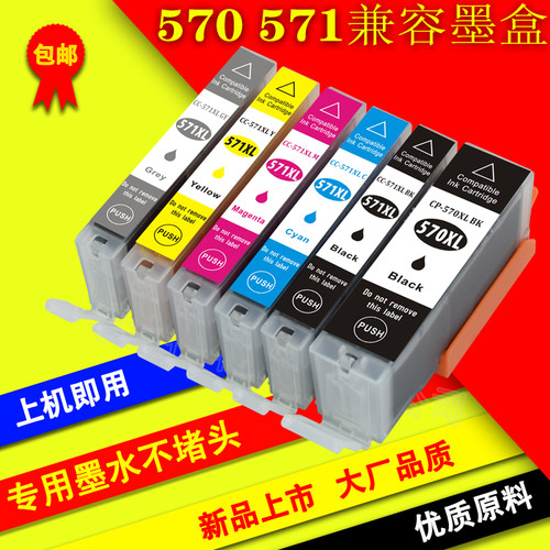 适用佳能570 571 MG6853 MG7750 MG7751 MG7752 MG7753 TS6050