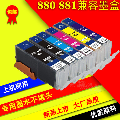 适用佳能PGI-880XXL 881X TS8280 TS9180 TS8180 6180 TR8580墨盒