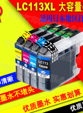 兼容  MFC-J4910CDW J4810DN J4510N LC113XL 打印机