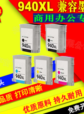 兼容HP Officejet Pro8000 A809a  A811a 8500- A909b 940墨盒942