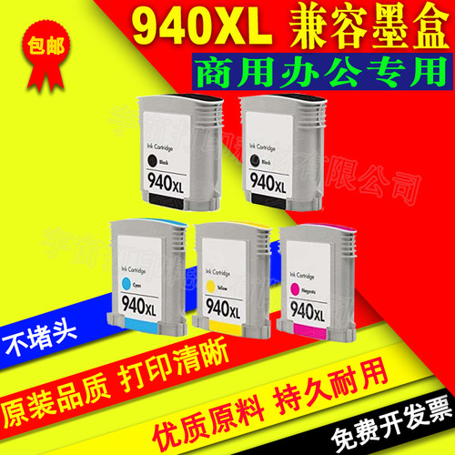 兼容HP Officejet Pro8000 A809a  A811a 8500- A909b 940墨盒942