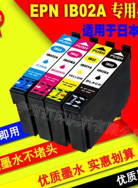 适用 EPSON 爱普生 IB02KA IB02CA IB02MA  PX-S7110 PX-M7110F