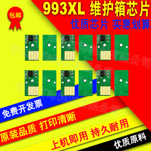 兼容惠普PageWide Pro772dn 774 777 750dw 993X打印机维护箱芯片
