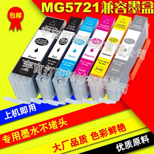 兼容CANON佳能PGI 270 CLI 271墨盒特价销售公司直销MG6821打印机