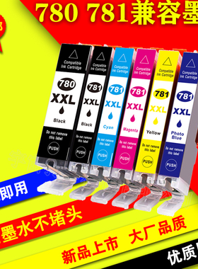 适用佳能CANON TS9570 TS9170 TS8270 TS8170 TR8570墨盒 780 781