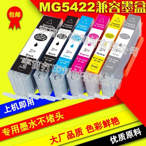 兼容CANON佳能PGI 250 CLI 251墨盒特价销售公司直销MG5520打印机