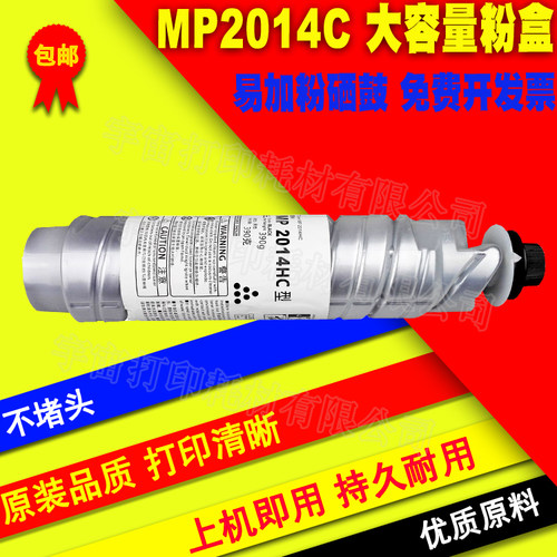 兼容理光2014EN碳粉2014HC粉筒 粉盒MP2014C型复印机墨盒2014粉盒