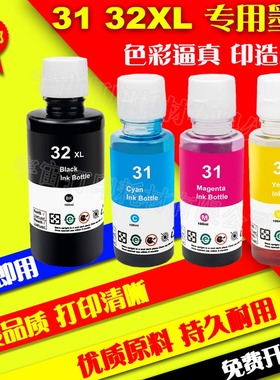 兼容HP惠普Smart Tank 510 513 536 539 555 559 570 32XL 31墨水