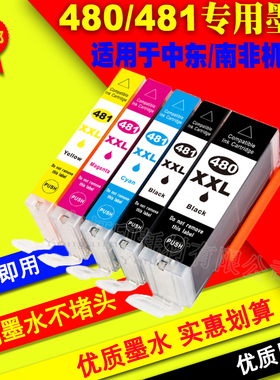 适用CANON佳能 PIXMA TS6140 TS8140 TS9140 TR7540 PGI-480  481
