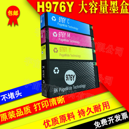 兼容惠普PageWide Pro 552dw 577dw P55250dw P57750dw H976Y墨盒