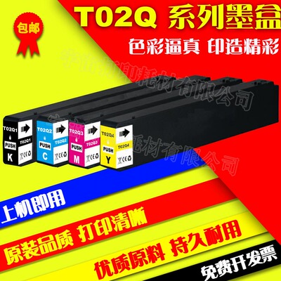 兼容EPSON爱普生T02Q1 WF-C20600 C20600a C20600c打印机T02Q填充