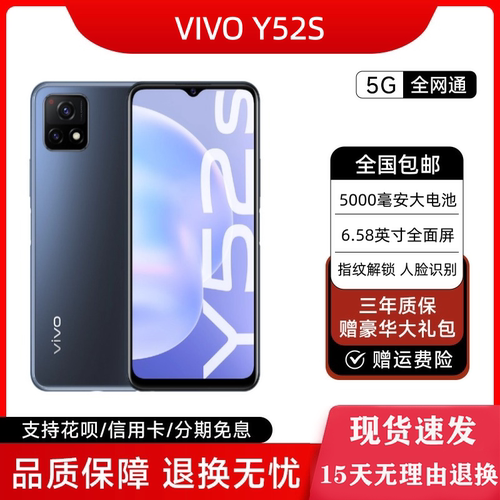 vivoy52s大电池大内存智能手机