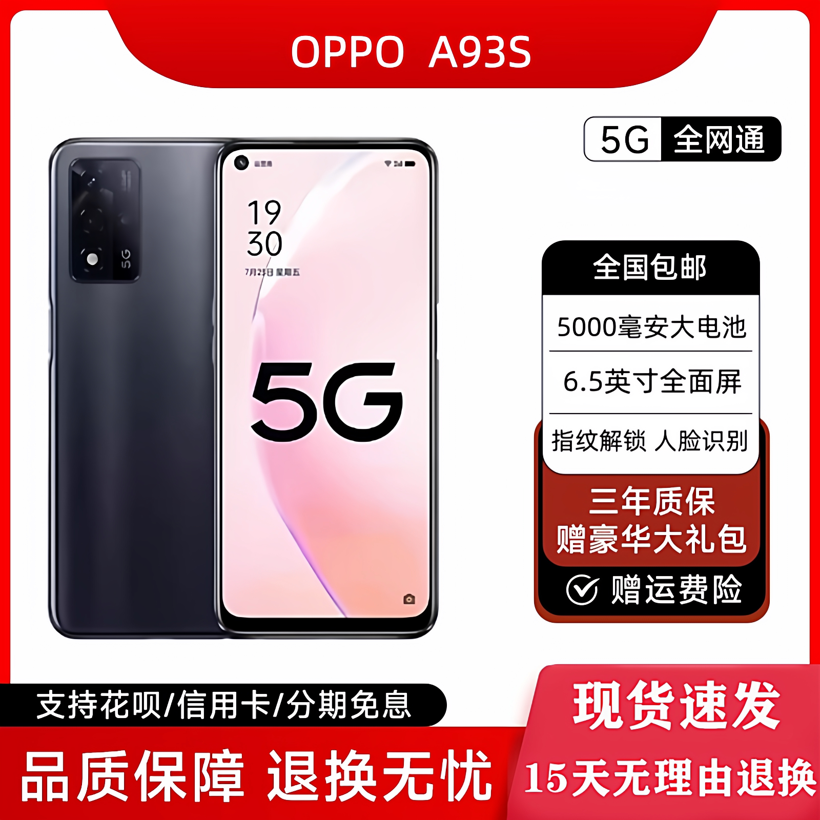 OPPO A93s 5G全网通6.5英寸大屏快冲大电池大内存高续