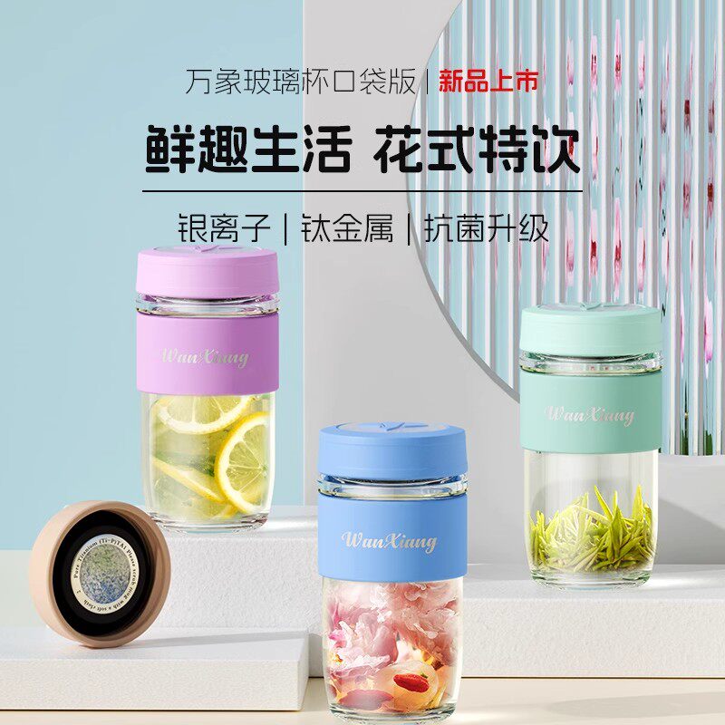 万象抗菌杯女士款单层密封防烫杯