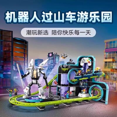 乐趣高城市系列60421机器人世界过山车游乐园男儿童益智拼装玩具