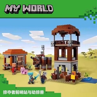 2026新我的世界21278掠夺者前哨站与劫掠兽儿童益智拼装积木玩具