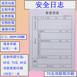 现货安全日志巡查记录本消防安全检查登记本防护措施巡检单可定制