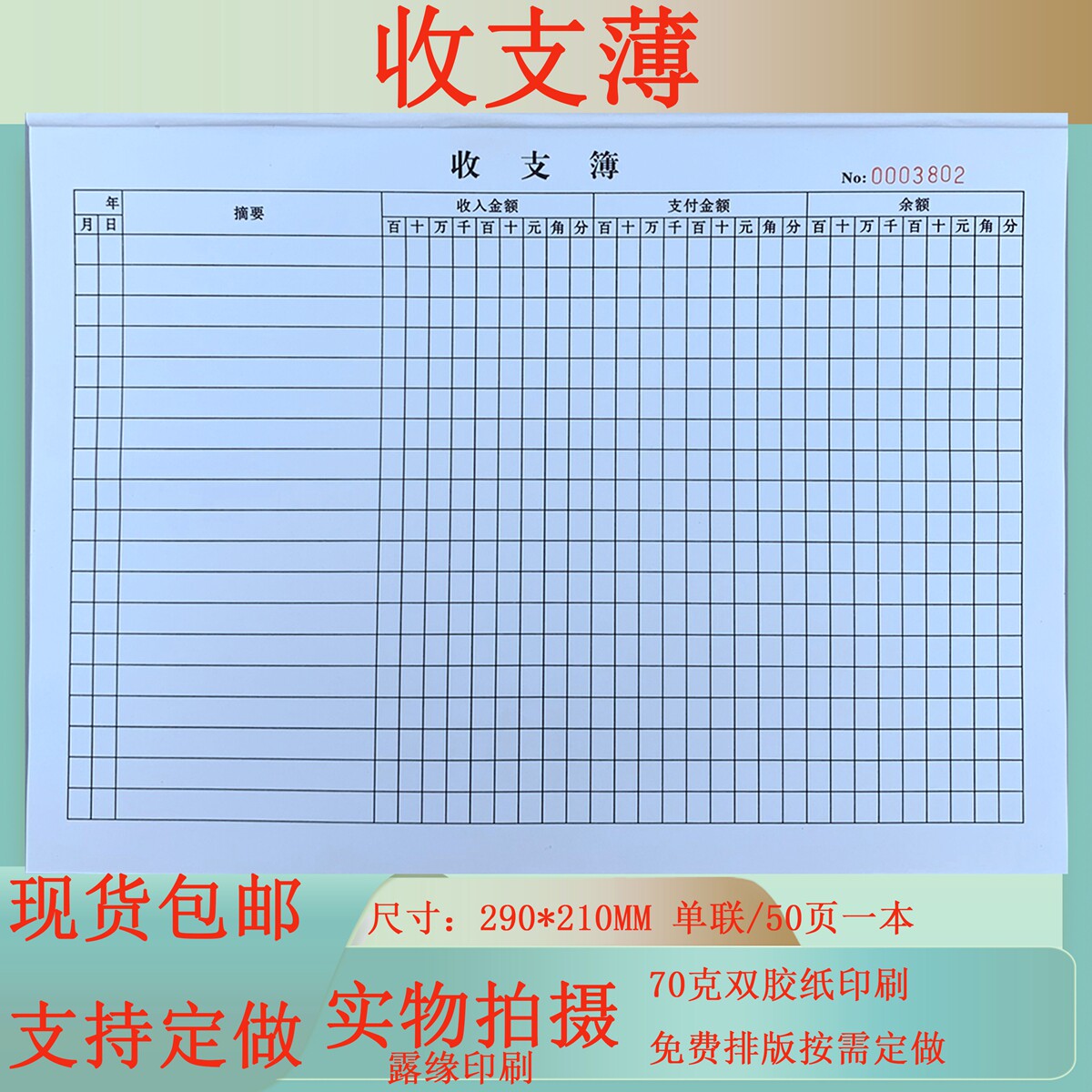 包邮通用财会A4收支薄现金日记账本收支本支出收入流水往来明细表