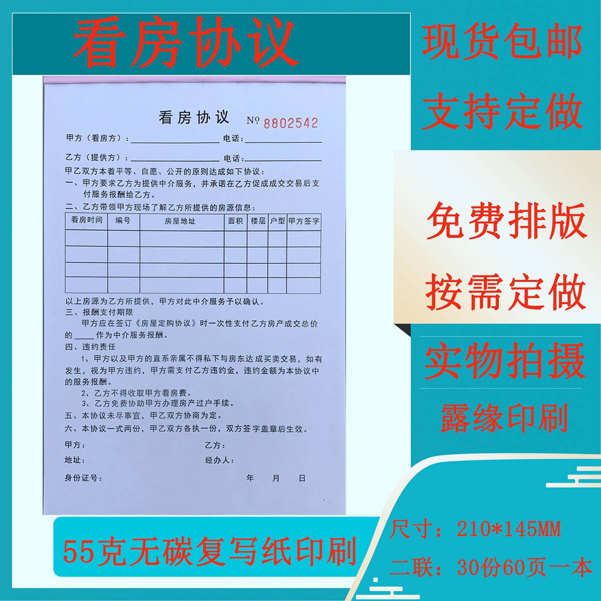 看房协议房屋租赁租房合同诚意金收据购房收据房源信息登记可定做