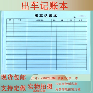 A4出车记账本二联单联货运车货车开销记录本日记本记账本定做单据
