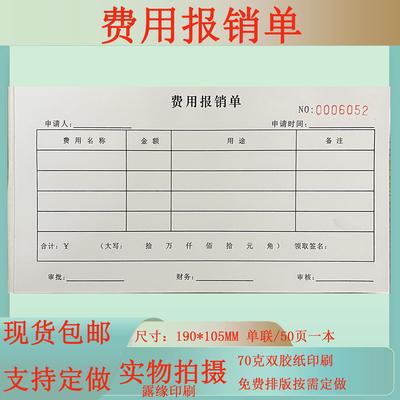 报销单50页一本费用报账凭证单据