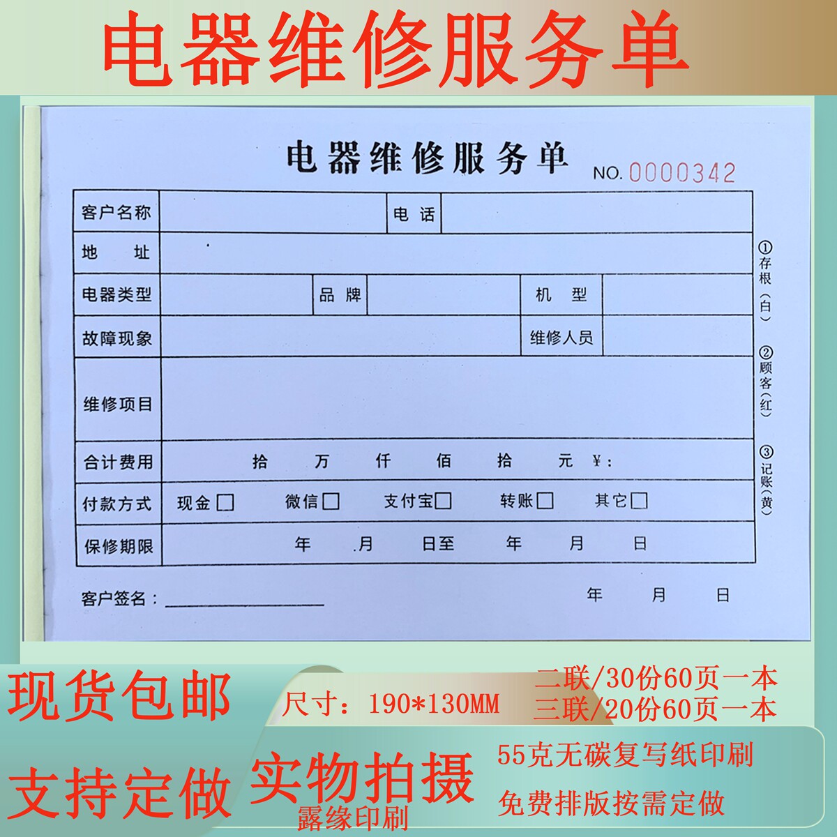包邮电器维修单机械修理单电视空调出售单售后单出库单销售单定做