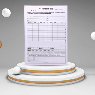 木门定制销售合同门窗定购合同尺寸记录本采购单送货单购货单定制