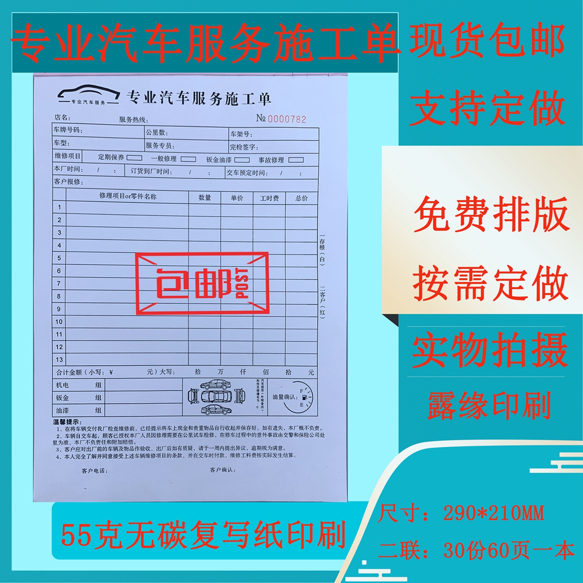 包邮汽车服务施工单二联车辆维修保养记录表机动车检测报告可定做