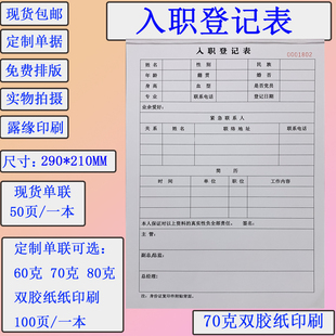 现货A4入职登记表申请单公司员工招聘登记本个人简历记录本可定制
