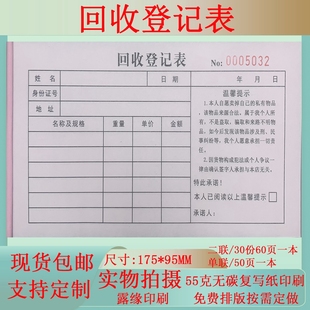回收登记表典当行寄卖行登记本抵押记录本典当票抵押单可定制 包邮