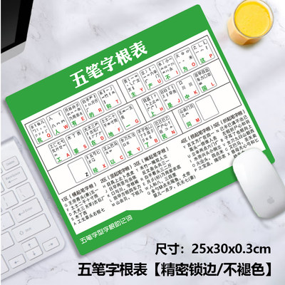 五笔字根表橡胶+布料物美价廉