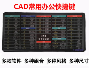 防水CAD鼠标垫五笔鼠标垫cad快捷键办公软件桌垫CAD大全鼠标垫