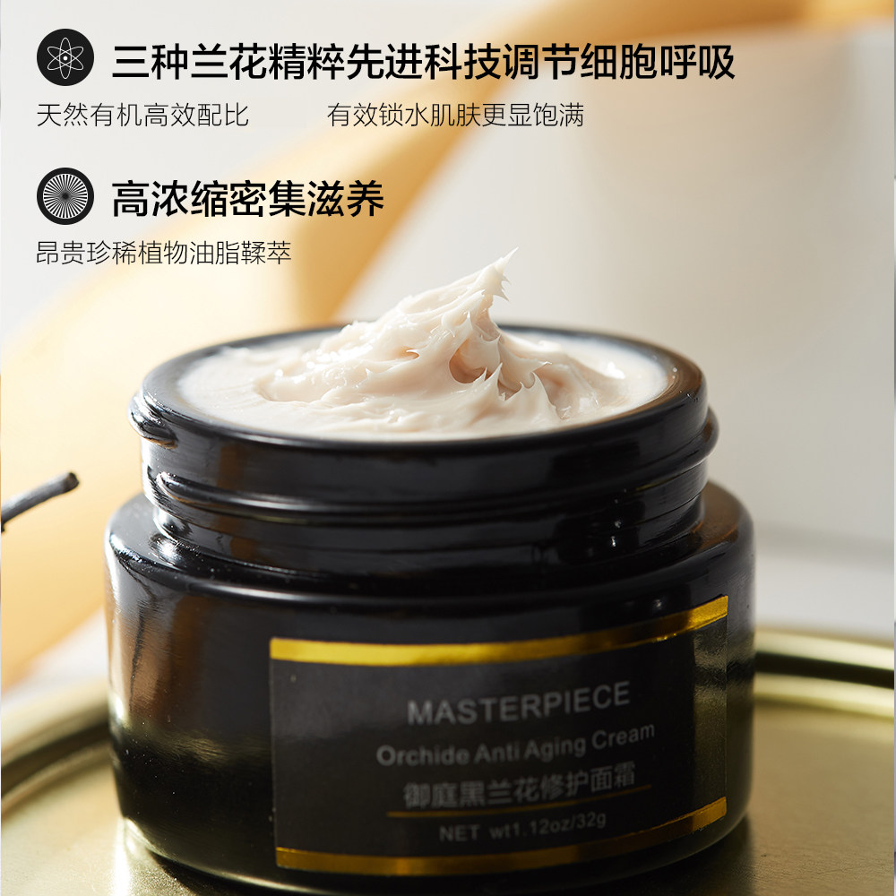 非凡典藏 实验室打版 御庭黑兰花抗老修护面霜 卓能焕活 丰盈