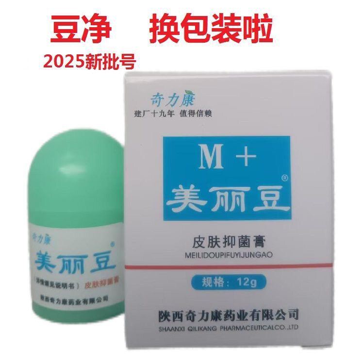 M+美丽豆皮肤抑菌膏原名鹤豆净皮肤消毒护理（消）