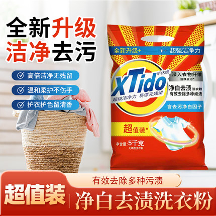 净白去渍洗衣粉10斤强效去污持久留香除螨杀菌家庭装非皂粉正品批
