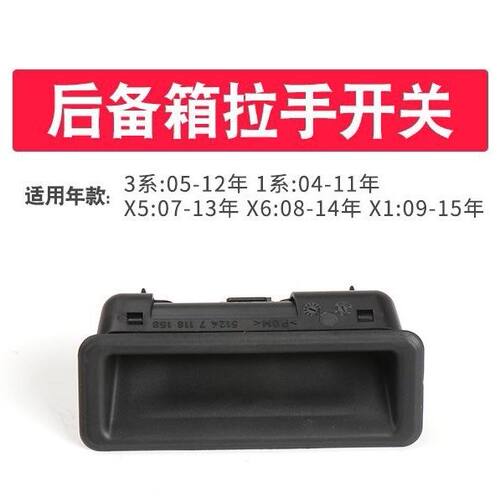 宝马E90后备箱开关X5X6尾门扣手E70E71行李箱开关按钮1系3系5系