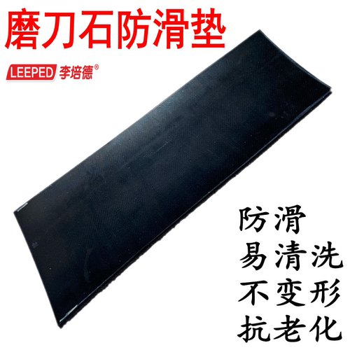 磨刀石硅胶防滑垫子桌面厨房台面磨石底座砥石磨刀砖橡胶底垫24*8