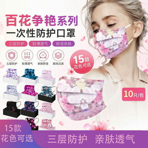 网红1次性3层优雅春日花朵印花口罩女高颜值时尚显瘦舒适透气面罩
