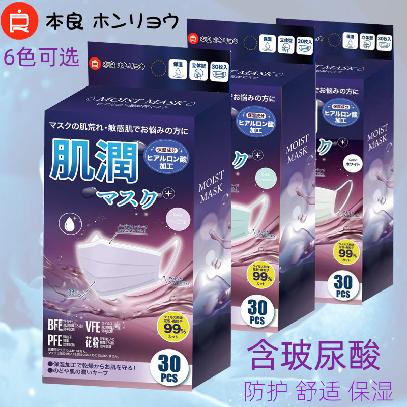 日系本良一次性三层马卡龙色玻尿酸口罩女高颜值亲肤舒适透气面罩