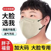 大脸专用加大号莫兰迪色独立装 面罩女潮 KN95口罩男3D立体胖脸大码