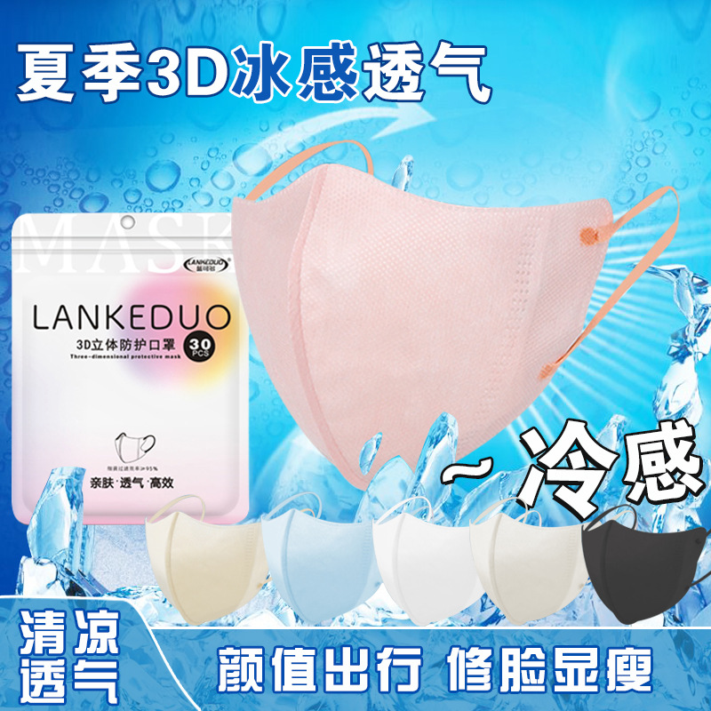马卡龙色3D立体冷感独立装口罩
