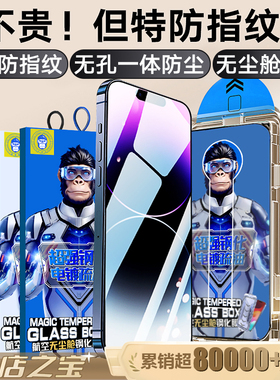 适用iphone15promax钢化膜17Promax全玻璃电镀防指纹16Pro无尘仓手机13猩猩新款14苹果air带神器秒贴蓝光高清