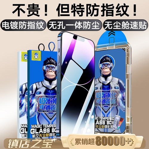 航空无尘仓苹果钢化膜抗指纹防尘