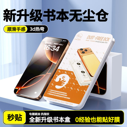 极猩人苹果手机防爆抗摔钢化膜