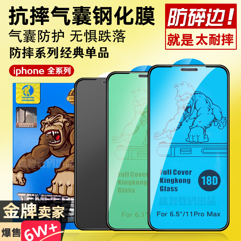 适用苹果15/13pro/11/15ProMax手机钢化膜全屏气囊抗摔xr防窥碎边15plus磨砂软边14抗蓝光大猩猩14promax指纹
