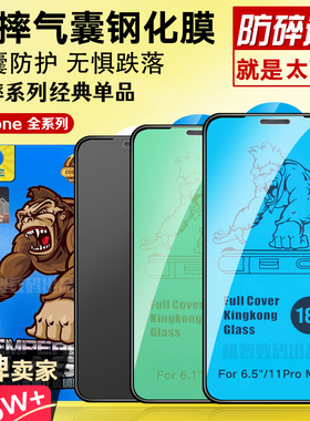 适用苹果15/13pro/11/15ProMax手机钢化膜全屏气囊抗摔xr防窥碎边15plus磨砂软边14抗蓝光大猩猩14promax指纹
