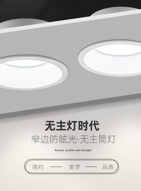 筒灯led嵌入式射灯家用天花灯防眩光cob窄边无主灯客厅2023年新款